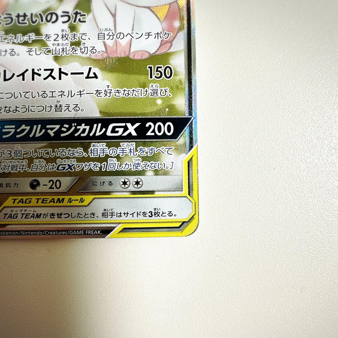 サーナイト＆ニンフィアGX sa