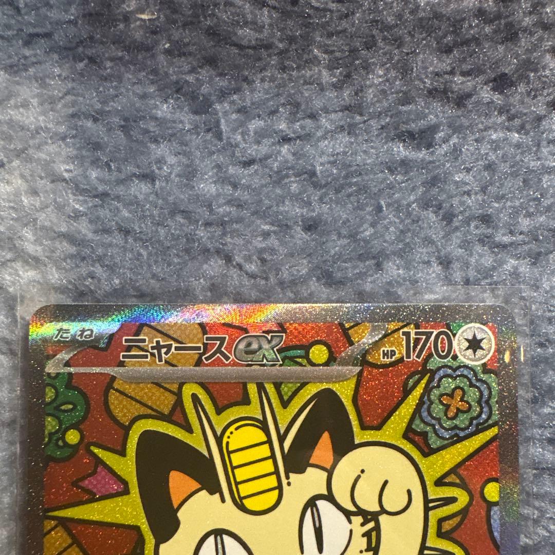 ニャースex sar ポケカ ポケモンカード