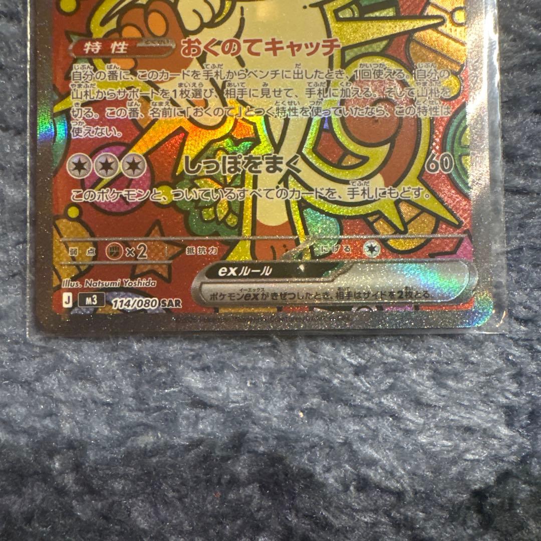 ニャースex sar ポケカ ポケモンカード