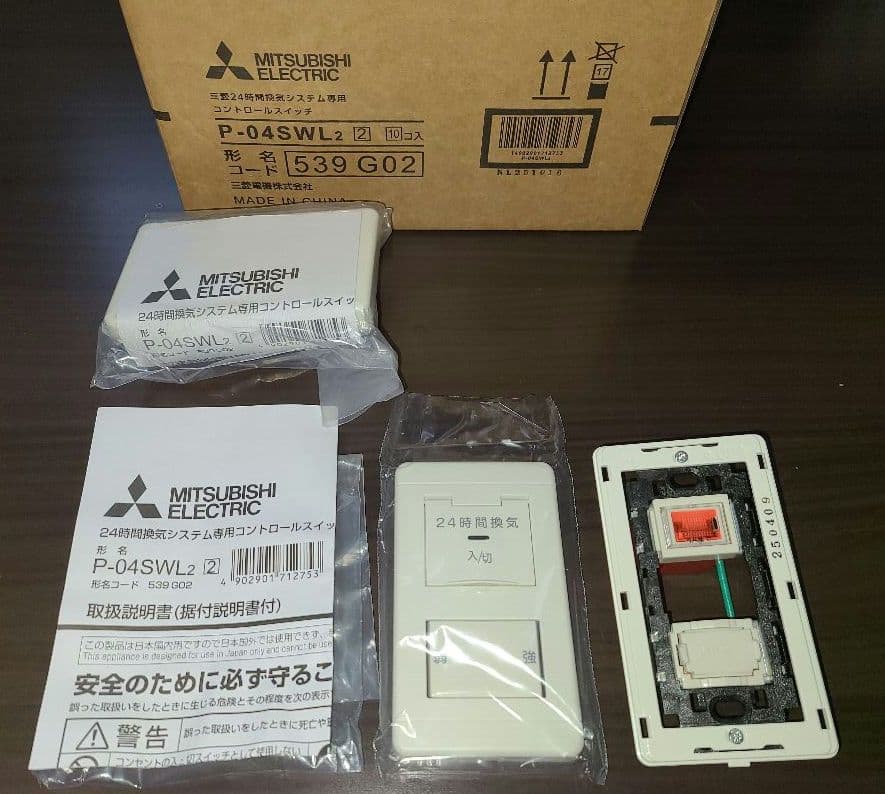 三菱24時間換気システム専用コントロールスイッチ【P-04SWL2】12個セット