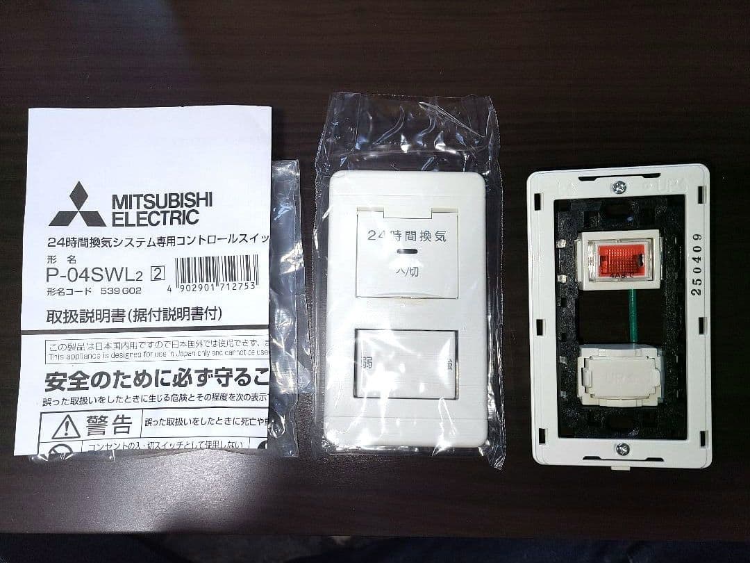 三菱24時間換気システム専用コントロールスイッチ【P-04SWL2】12個セット