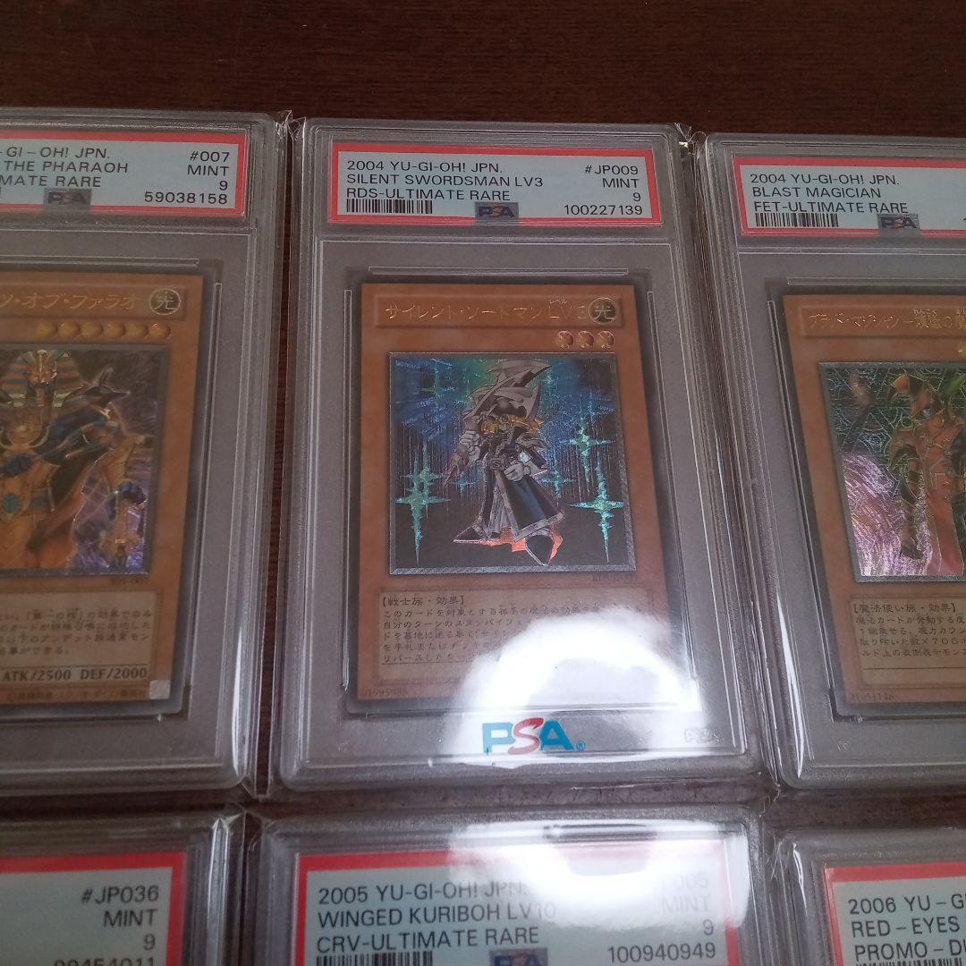 空*様 遊戯王　ＰＳＡ まとめ売り　１０枚　旧レリーフ