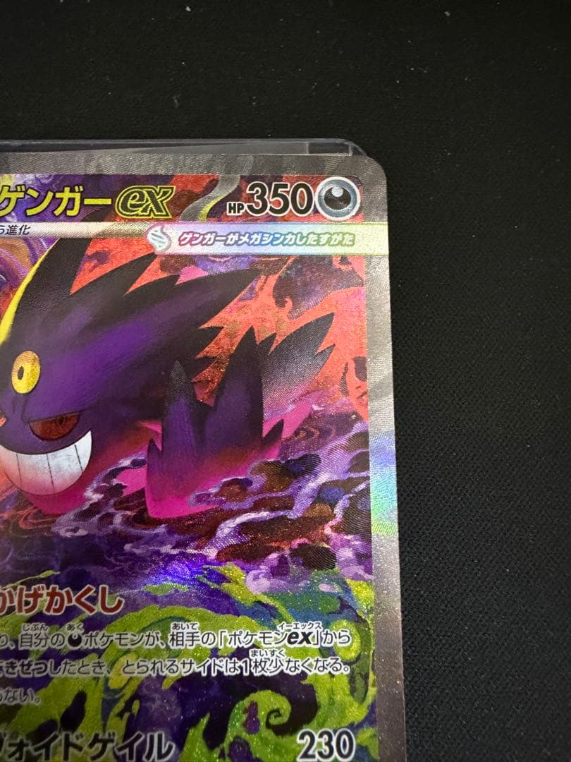 メガゲンガーex SAR [M2a 240/193] MEGAドリームex