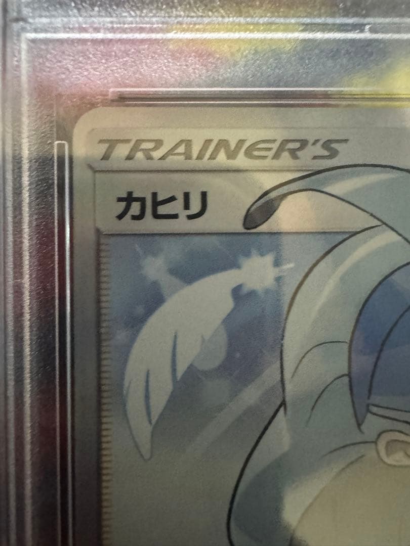 ポケモンカード　カヒリ　SR PSA10