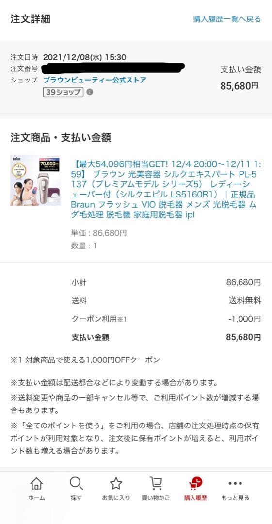 【新品・未使用】BRAUN Silk-expert Pro 5 脱毛器