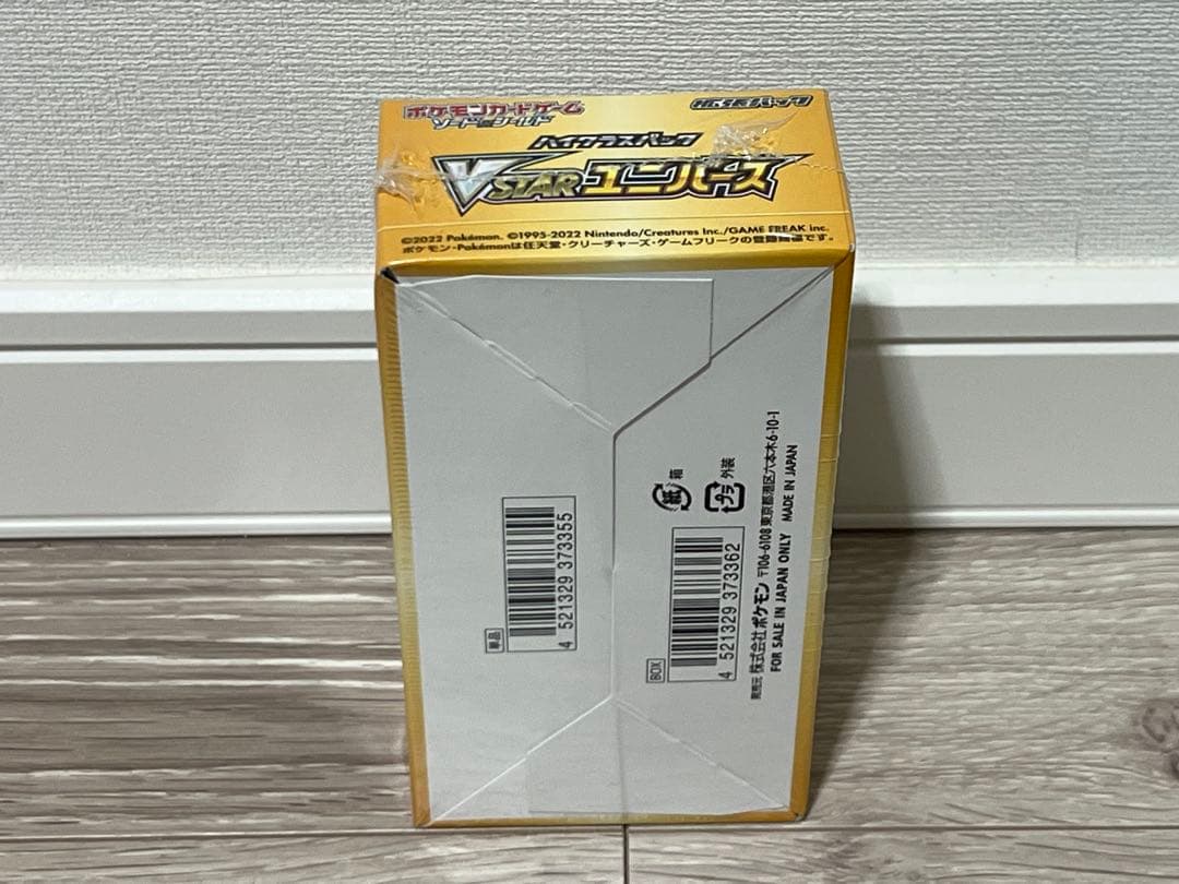 VSTARユニバース新品シュリンク付1box