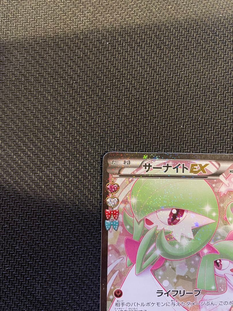 サーナイトEX RR CP3 ポケキュンコレクション 019/032