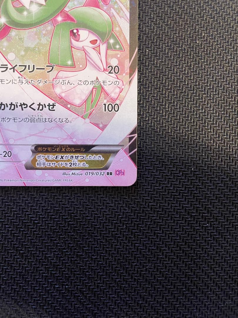 サーナイトEX RR CP3 ポケキュンコレクション 019/032