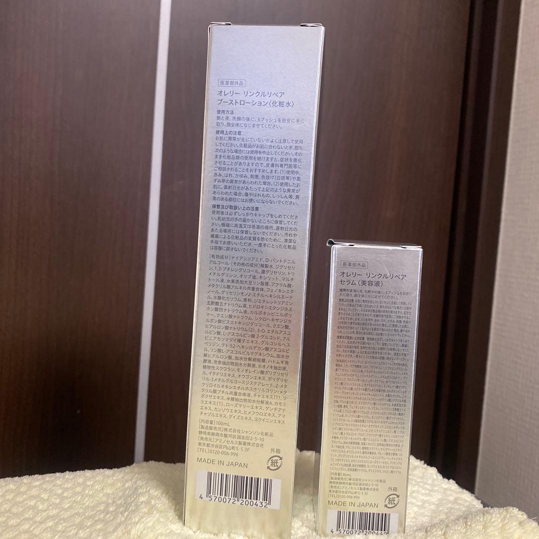 オレリー　ローション&セラム