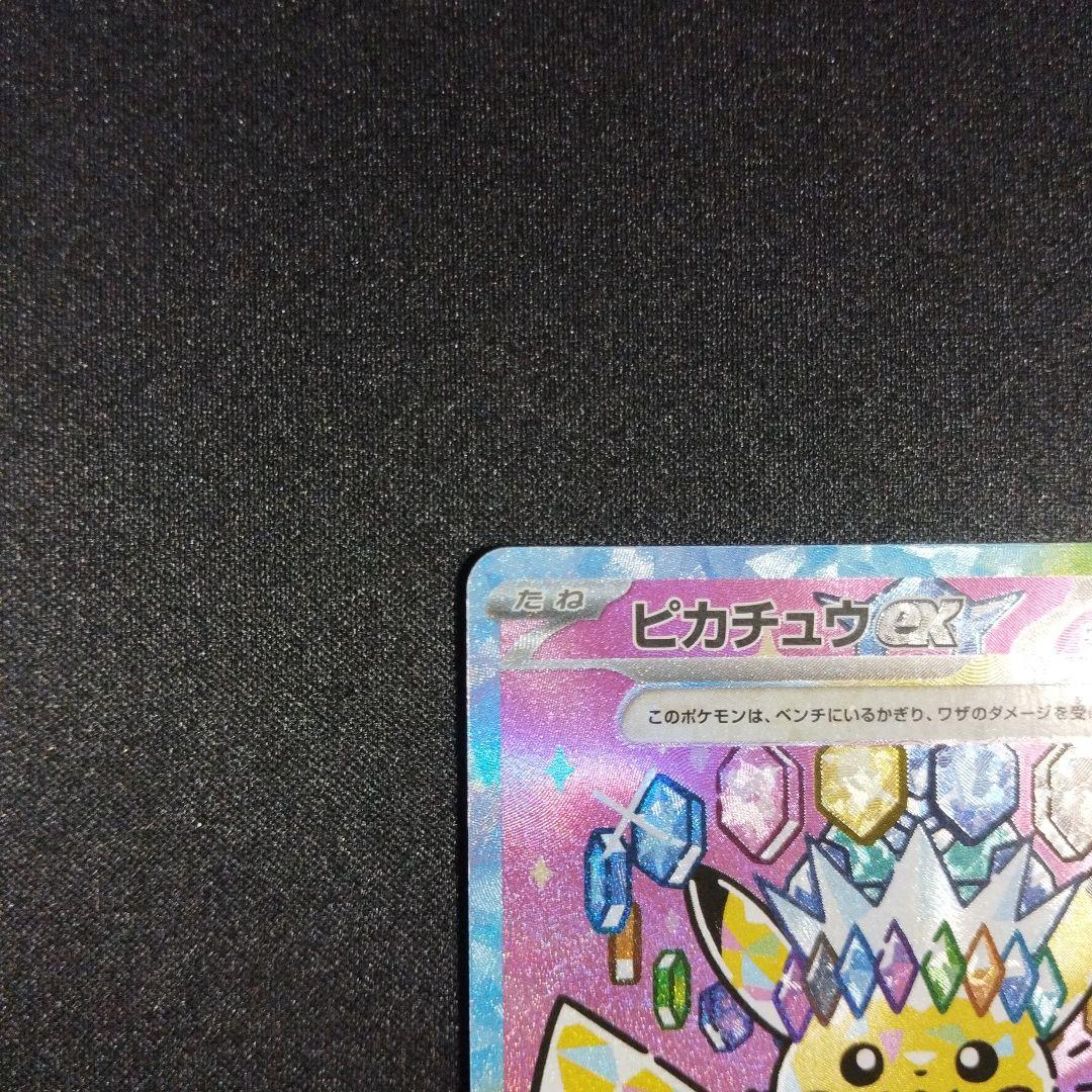 メガドリーム ピカチュウ ex sar 234/193