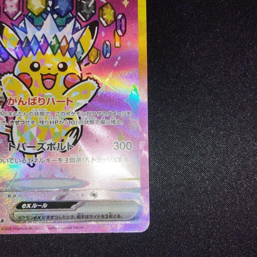 メガドリーム ピカチュウ ex sar 234/193