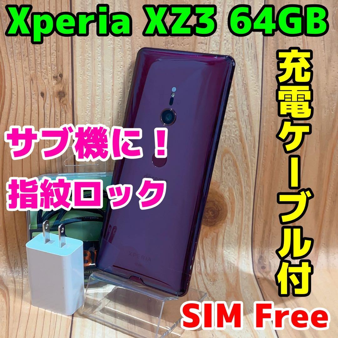 SIMフリー 本体 Xperia XZ3 64 GB 027G4 ボルドーレッド