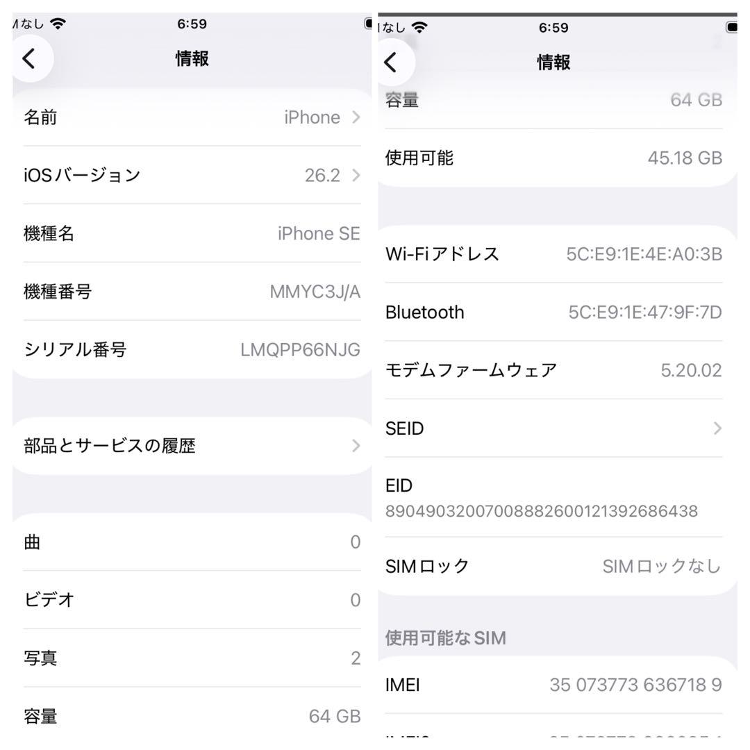 【美品】iPhone SE3 64G ブラック　SIMフリー　新品バッテリー