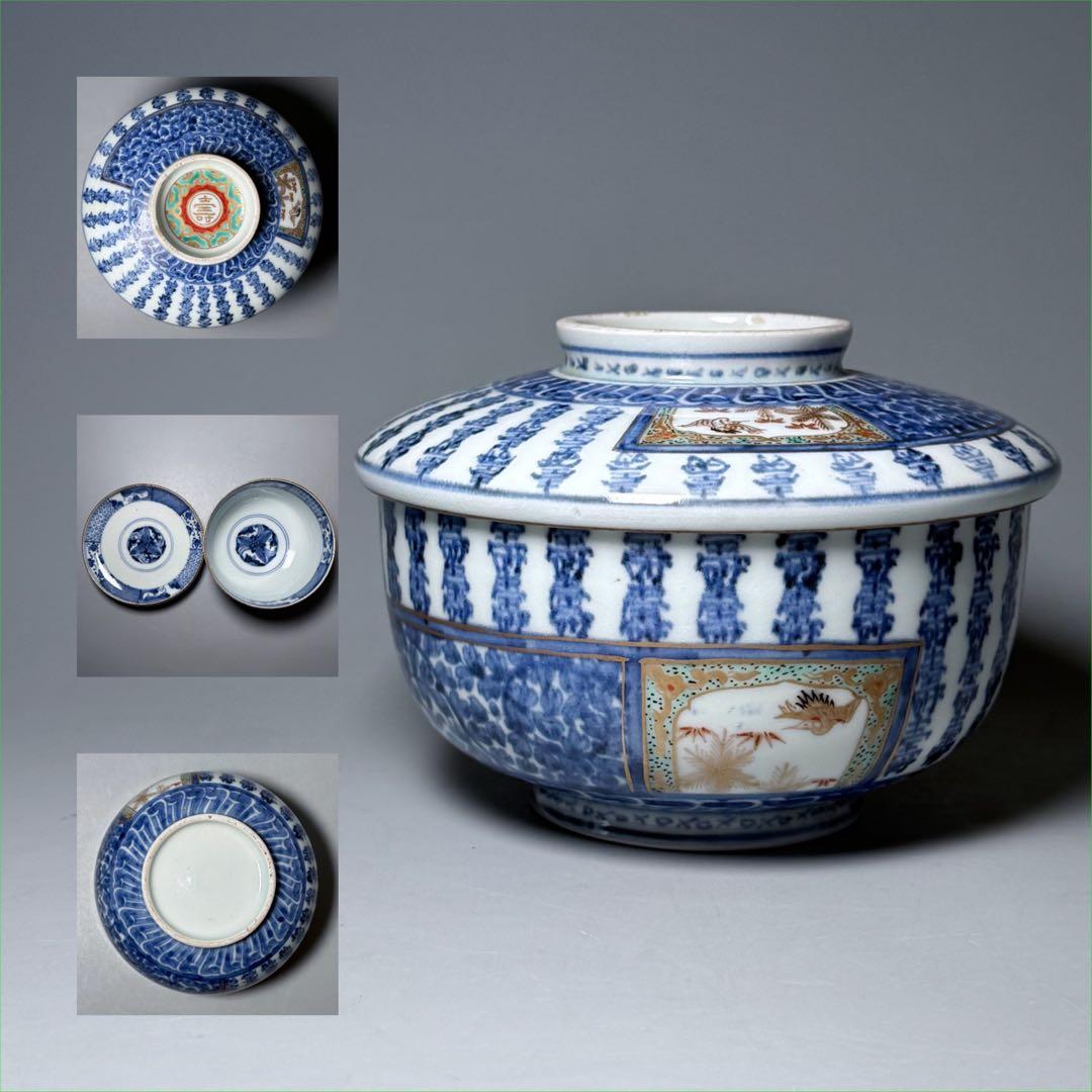 古伊万里　最上手　染錦壽字文蓋物　江戸時代　豪商旧蔵品　細密技巧　古陶を楽しむ