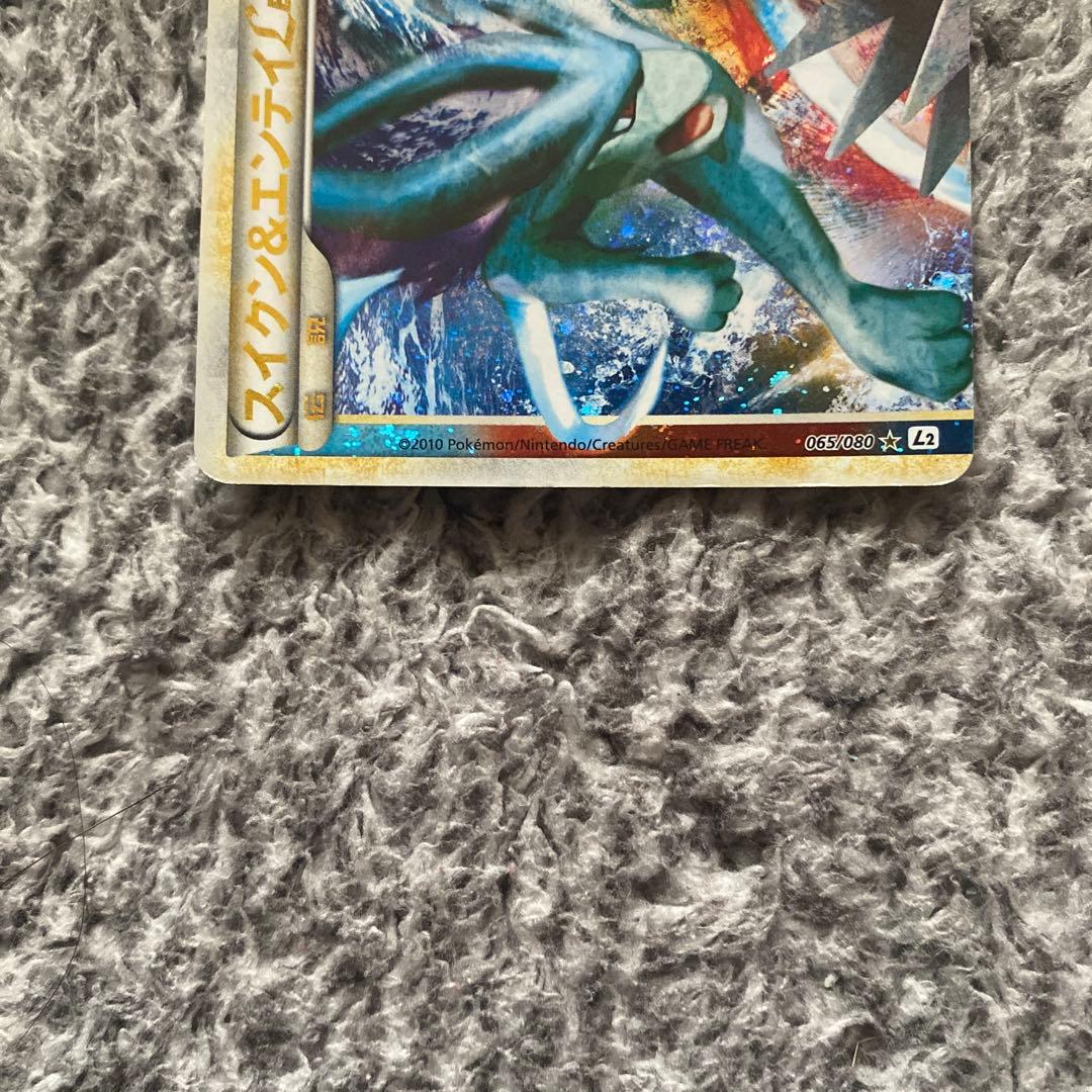 スイクン＆エンテイlegend (アンリミテッド) よみがえる伝説066/080