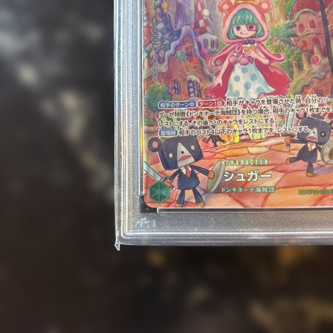 【PSA10】シュガー SR-SPC OP04-024 双璧の覇者