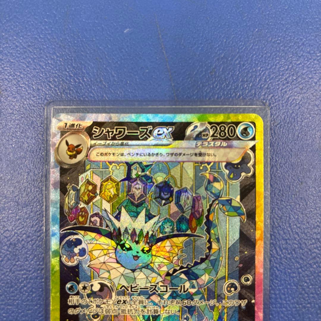 シャワーズex SAR グレイシアex SAR SV8a テラスタルフェスex