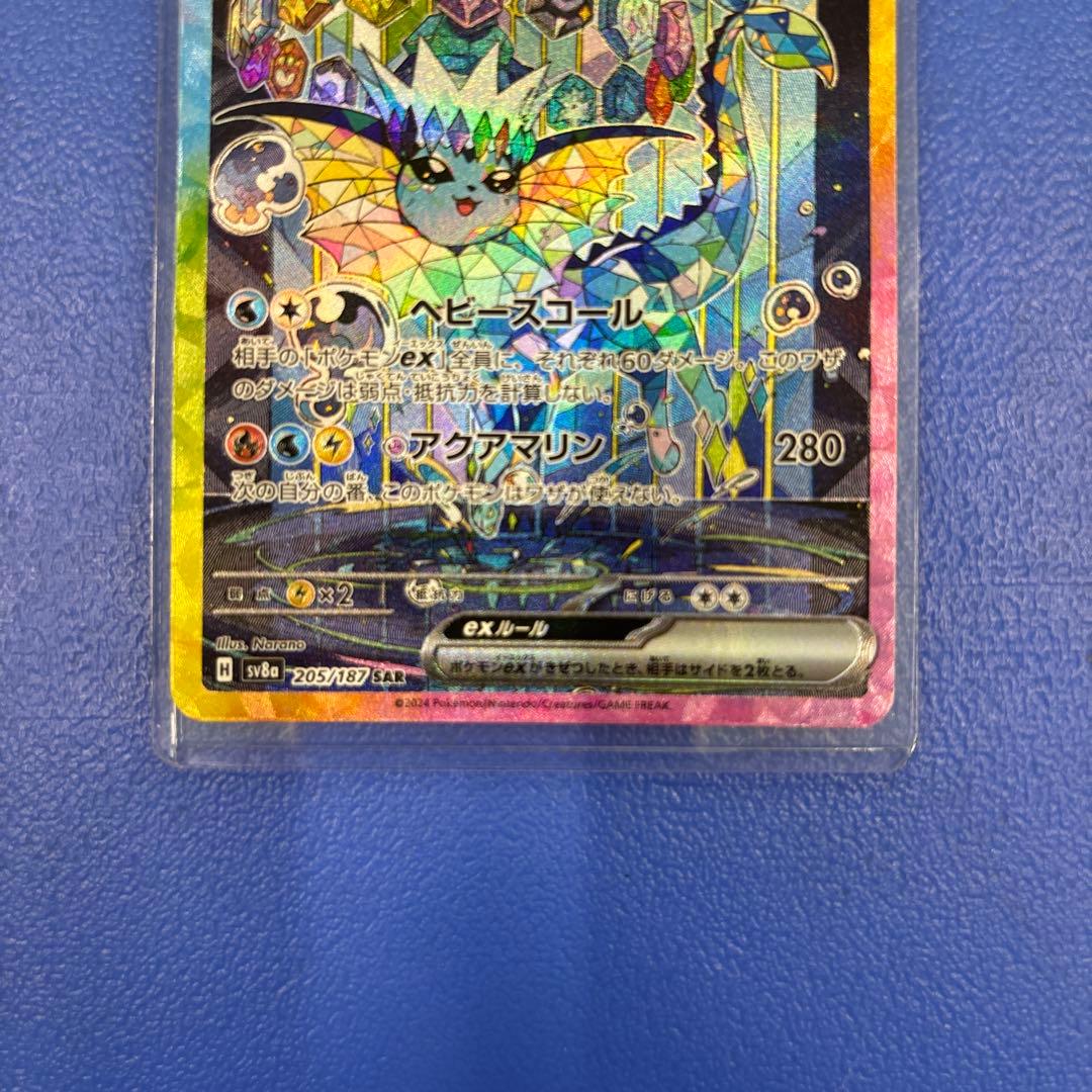 シャワーズex SAR グレイシアex SAR SV8a テラスタルフェスex