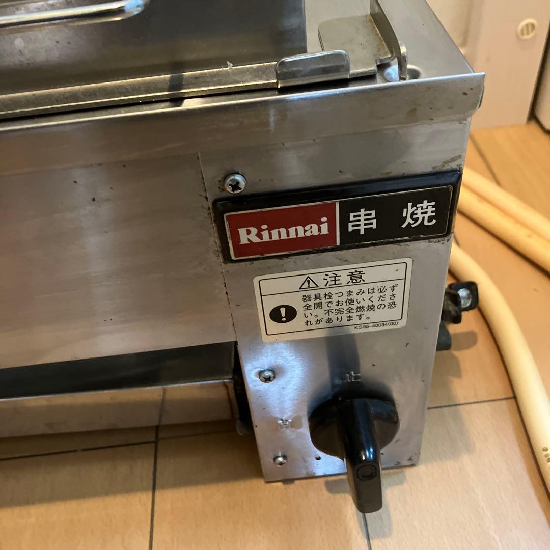 ガスグリラー 遠赤外線 下火式 串焼 61号 RGK-61D 都市ガス用