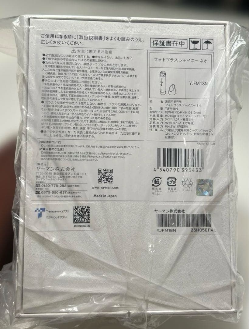 【早い者勝ち】 YA-MAN フォトプラス シャイニー ネオ 美顔器