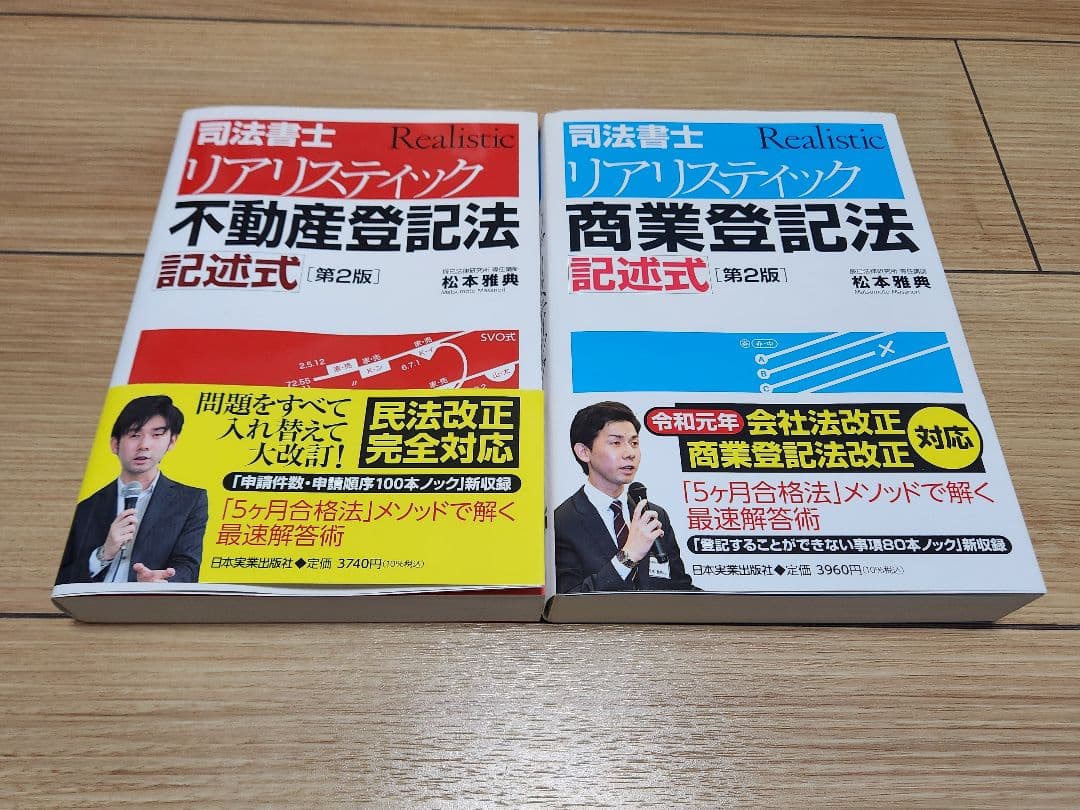 司法書士 リアリスティック 不動産登記法 商業登記法 記述式 テキスト 問題集