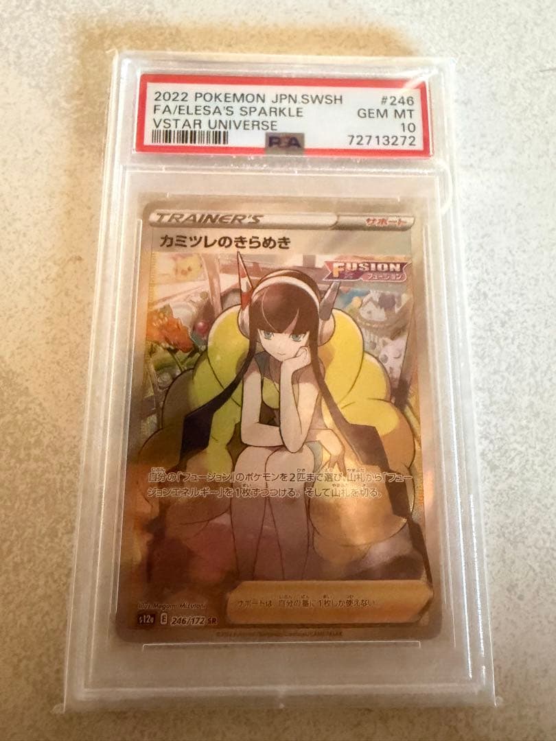 PSA10 カミツレのきらめき SR