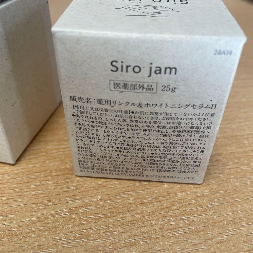 シロジャム　ハンドセラム　2個