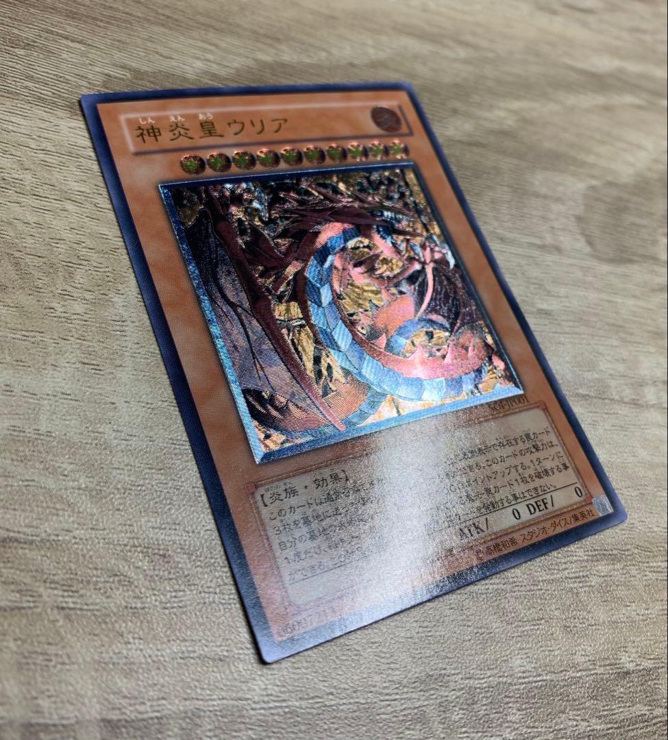 神炎皇ウリア レリーフ 遊戯王