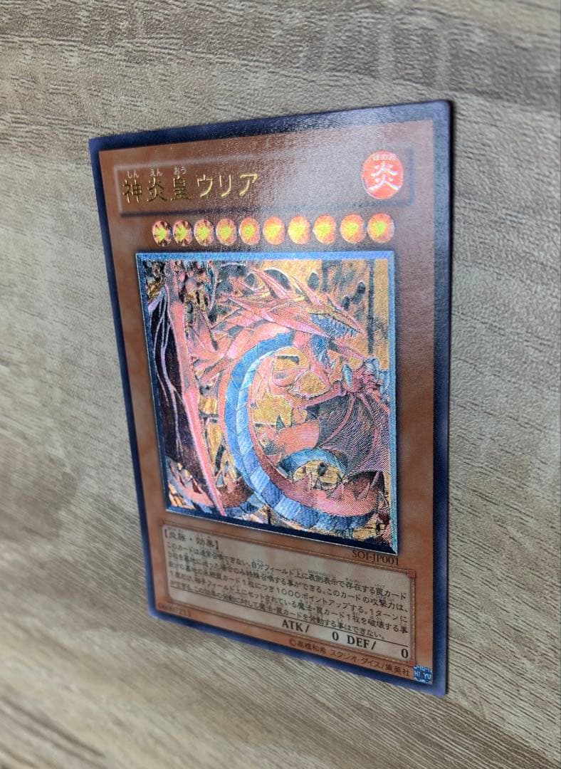 神炎皇ウリア レリーフ 遊戯王