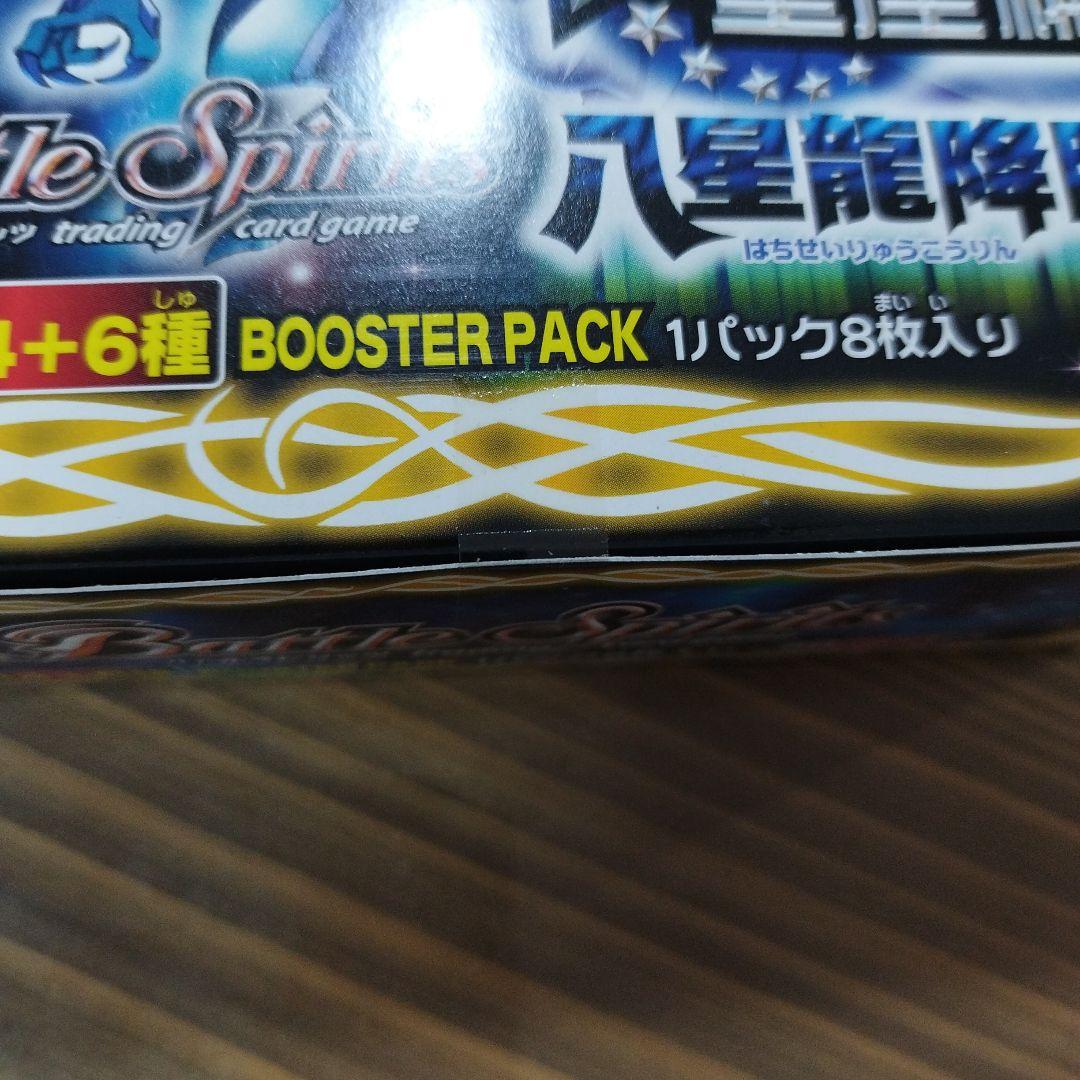 か*ん様 未開封ブースターボックス　バトルスピリッツ　星座編第1弾　八星龍降臨