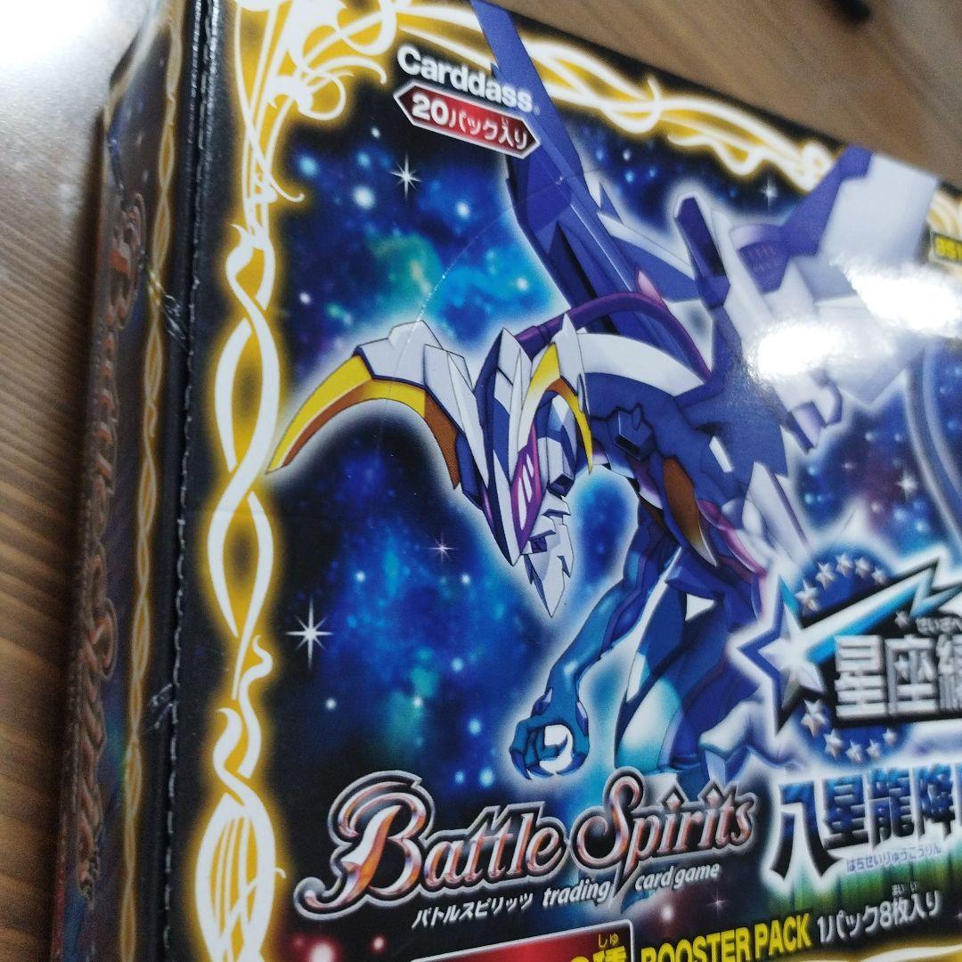 か*ん様 未開封ブースターボックス　バトルスピリッツ　星座編第1弾　八星龍降臨
