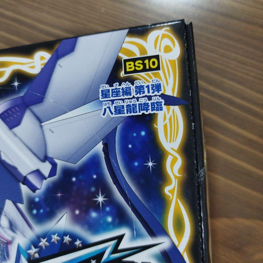 か*ん様 未開封ブースターボックス　バトルスピリッツ　星座編第1弾　八星龍降臨