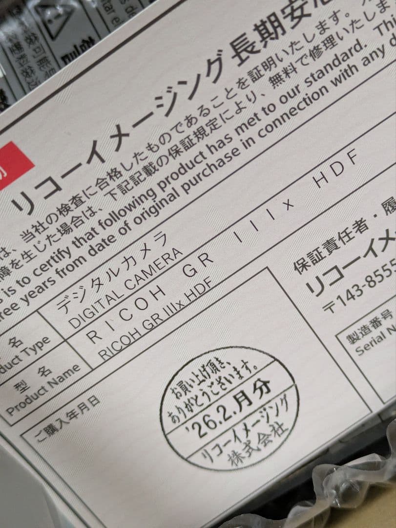 【新品未使用3年保証書付き】RICOH GRⅢx HDF GR3X HDF