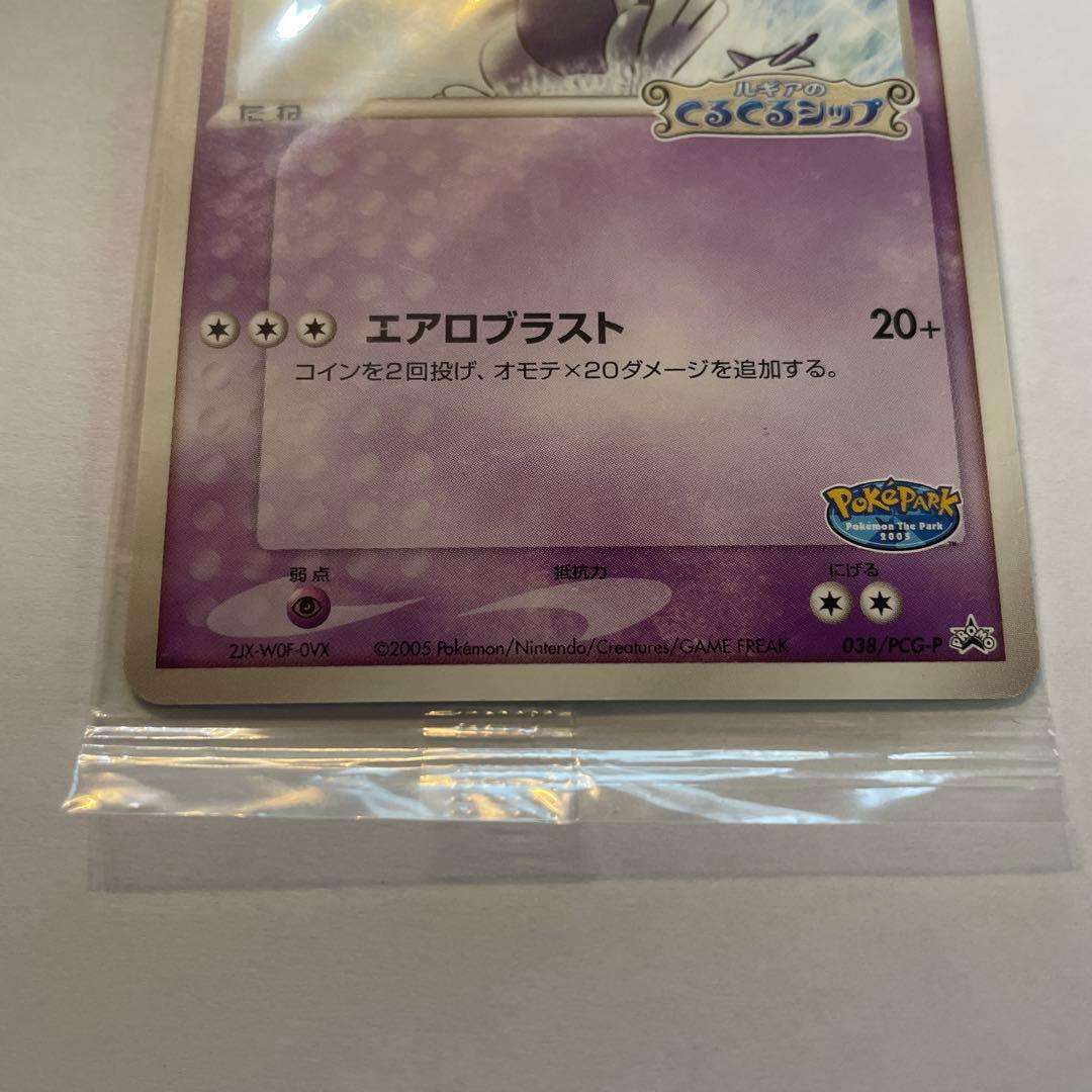 暇*)様 ポケパークのルギア　未開封