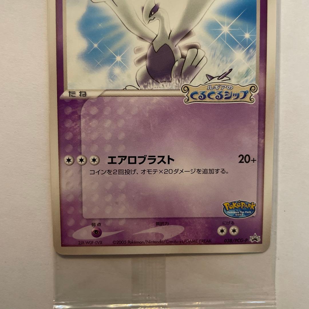 暇*)様 ポケパークのルギア　未開封