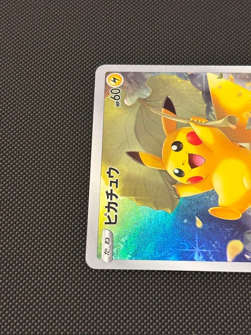 ジ*ー様 ピカチュウ AR S12a VSTARユニバース 205/172