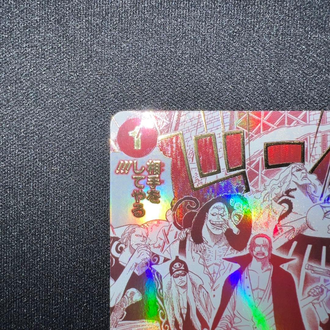 【ワンピースカード】　来い…！！！おれ達が相手をしてやる！！！　Rパラレル