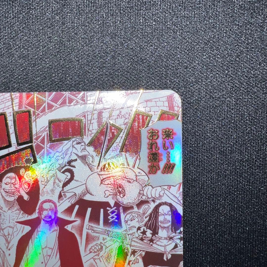 【ワンピースカード】　来い…！！！おれ達が相手をしてやる！！！　Rパラレル