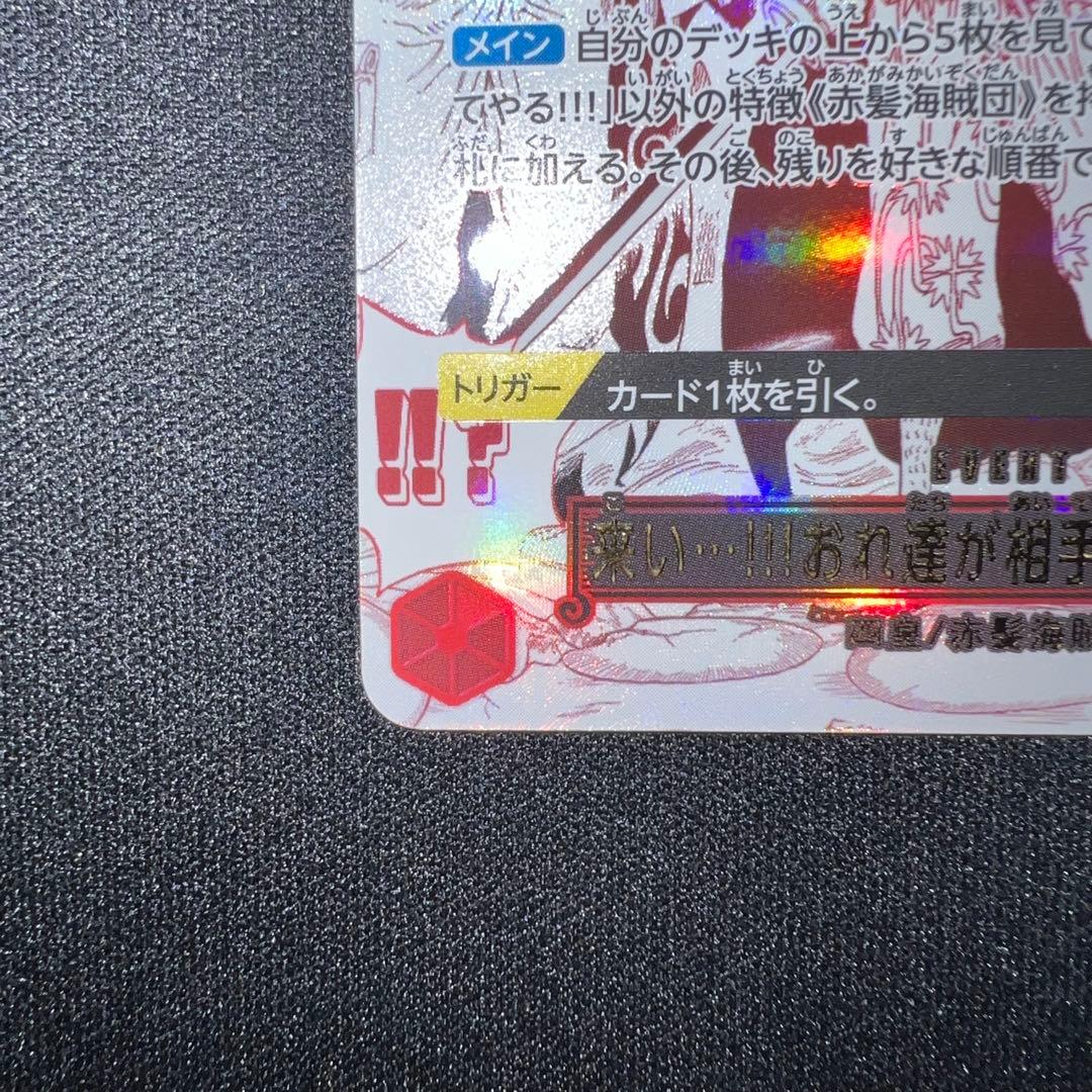 【ワンピースカード】　来い…！！！おれ達が相手をしてやる！！！　Rパラレル