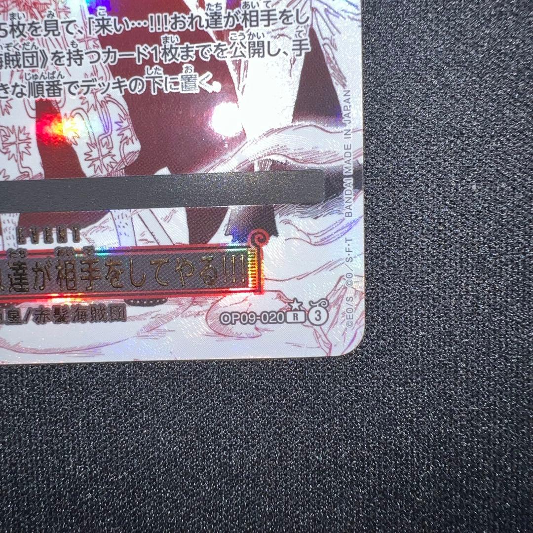 【ワンピースカード】　来い…！！！おれ達が相手をしてやる！！！　Rパラレル