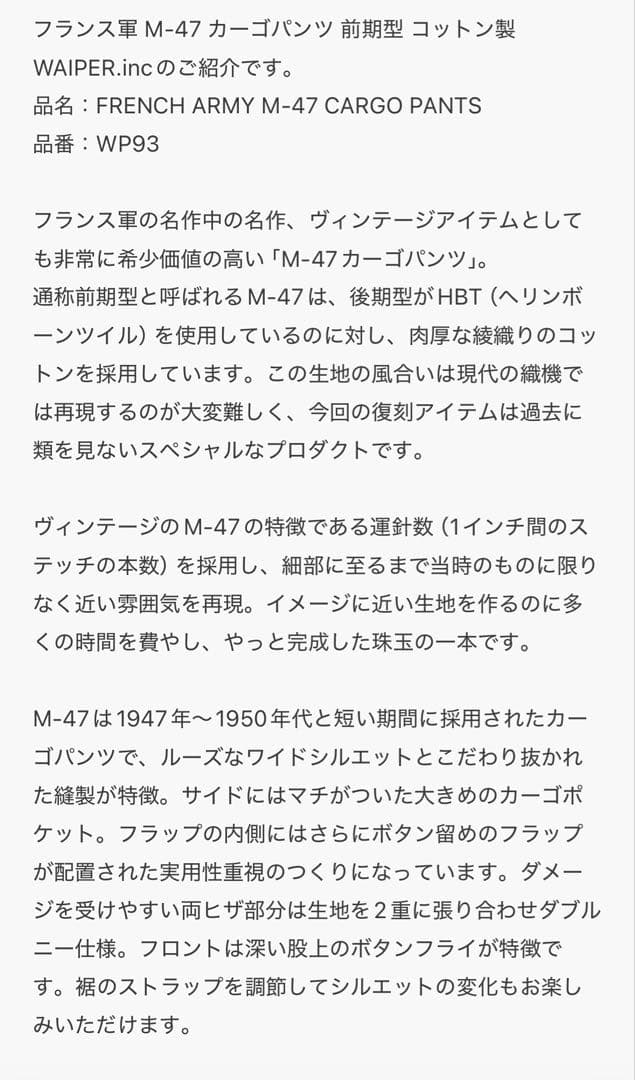 フランス軍 M-47 カーゴパンツ 前期型 コットンWAIPER.inc 22