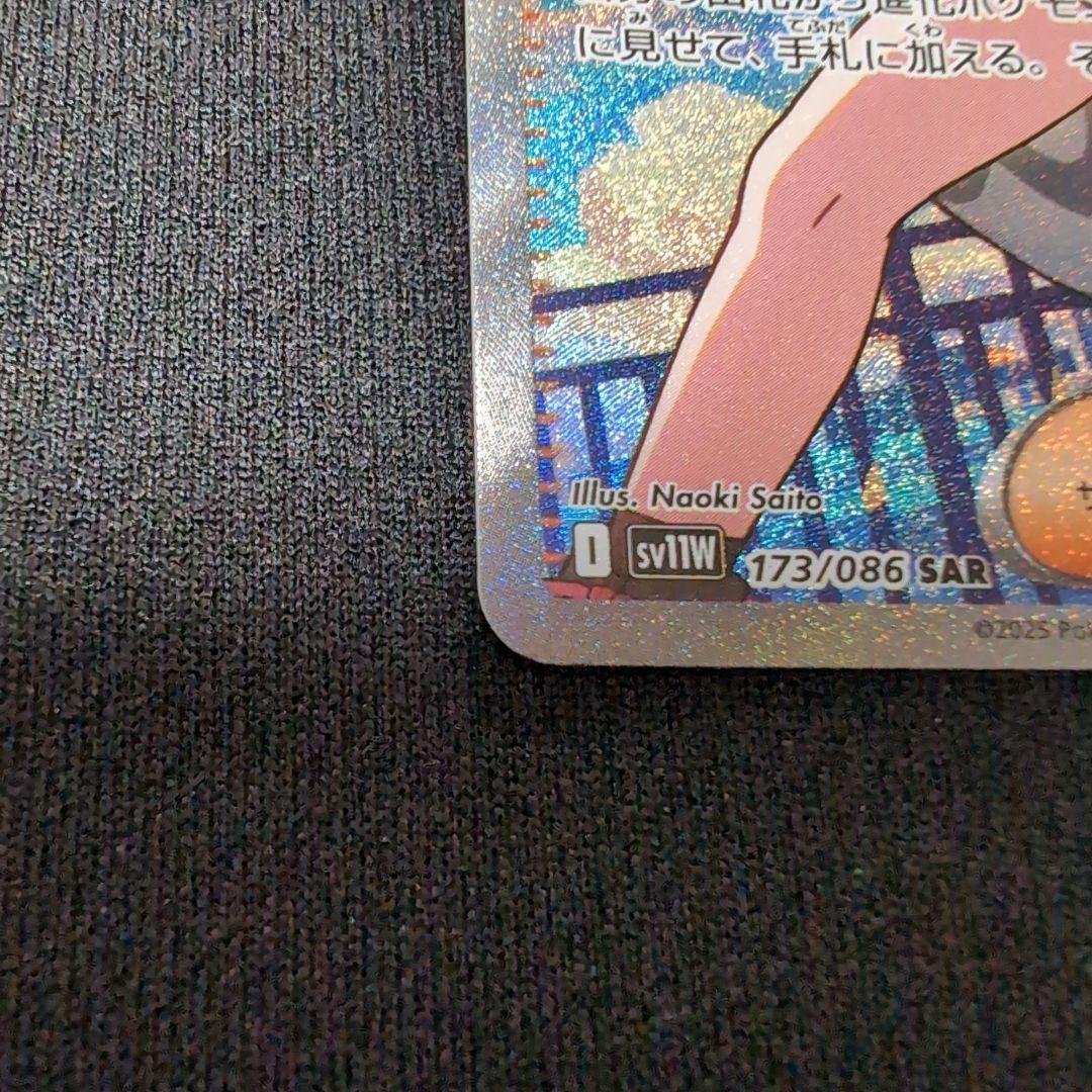 【美品】ポケモンカード トウコ SAR 173/086