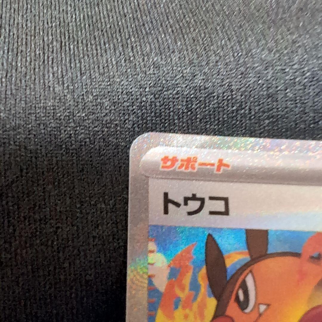 【美品】ポケモンカード トウコ SAR 173/086