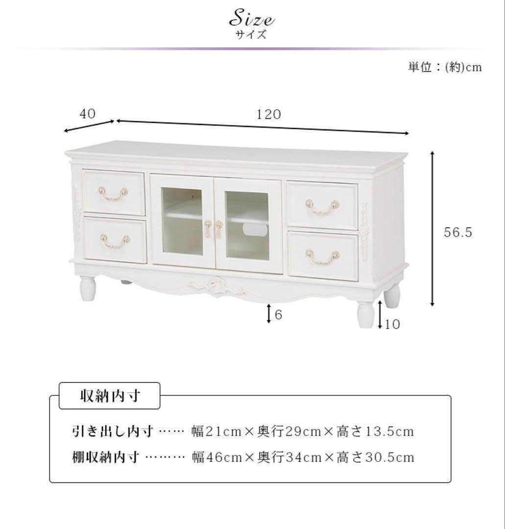 アンティーク調 テレビ台 白塗り