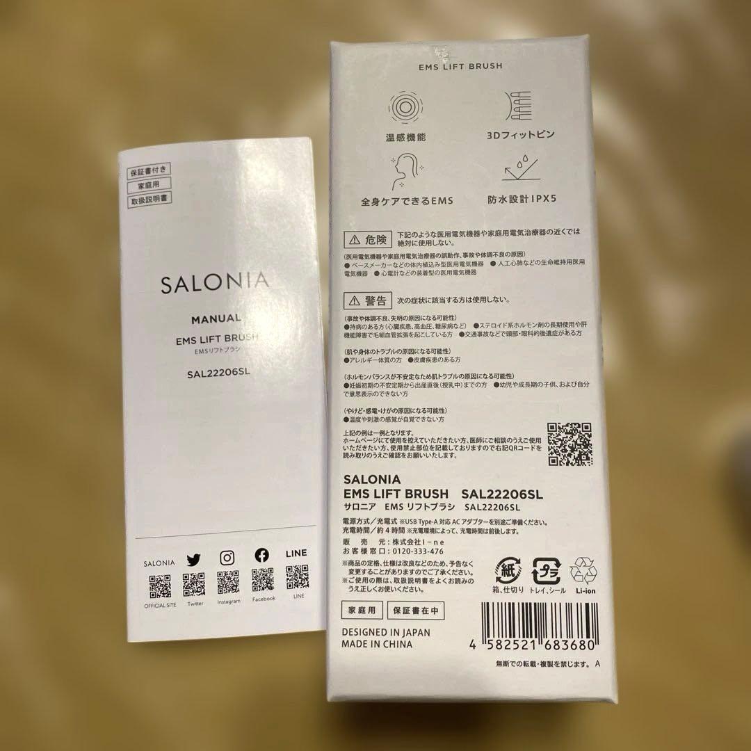 サロニア　ＥＭSリフトブラシ　美顔器　バリブラシ　SALONIA 電気ブラシ