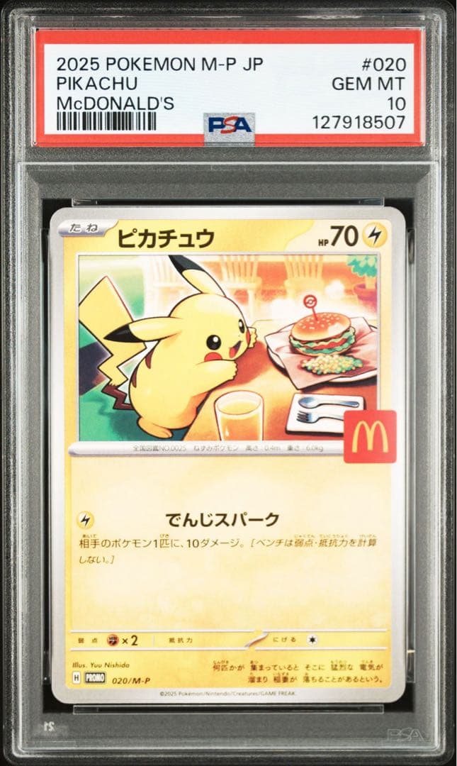 ピカチュウ M-P PROMO【PSA10】マクドナルドプロモ 507