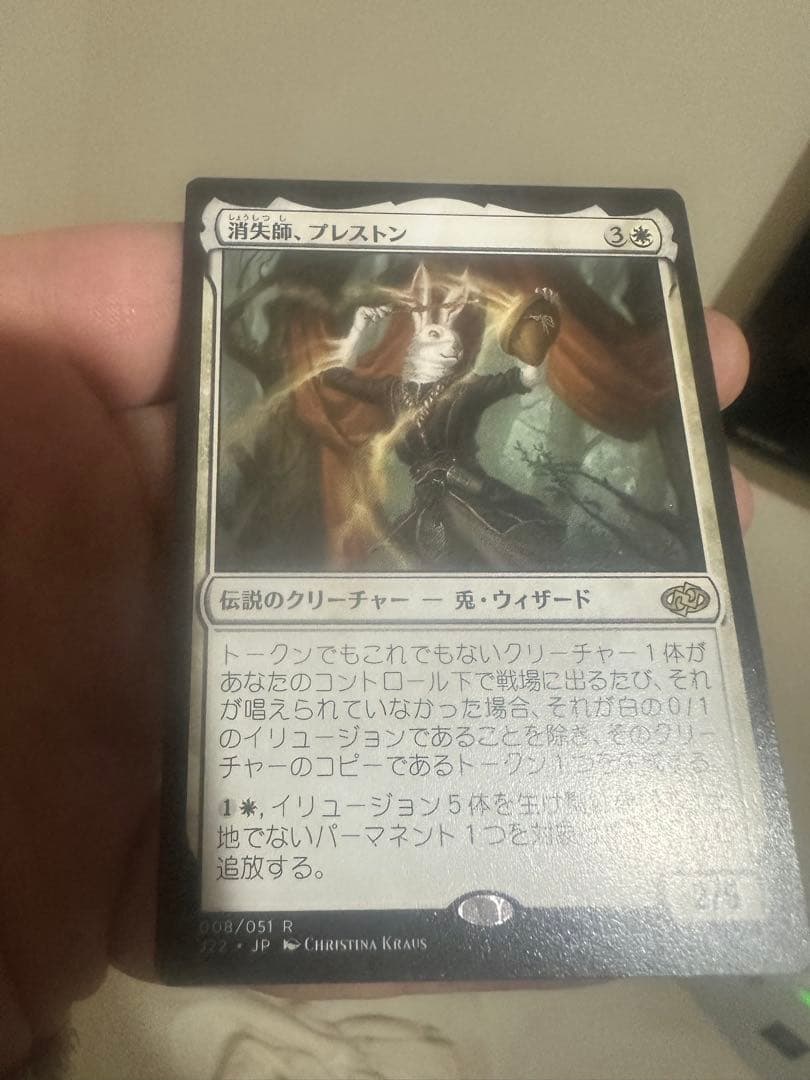 消失師、プレストン 2枚