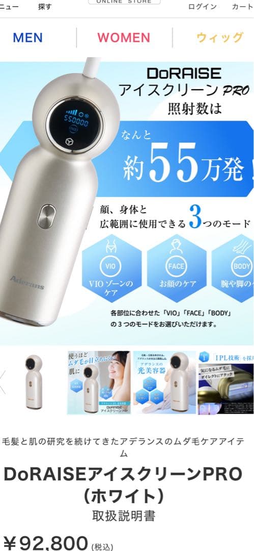 新品未開封　脱毛器全身に使用できます。アデランスDoRAISE PRO