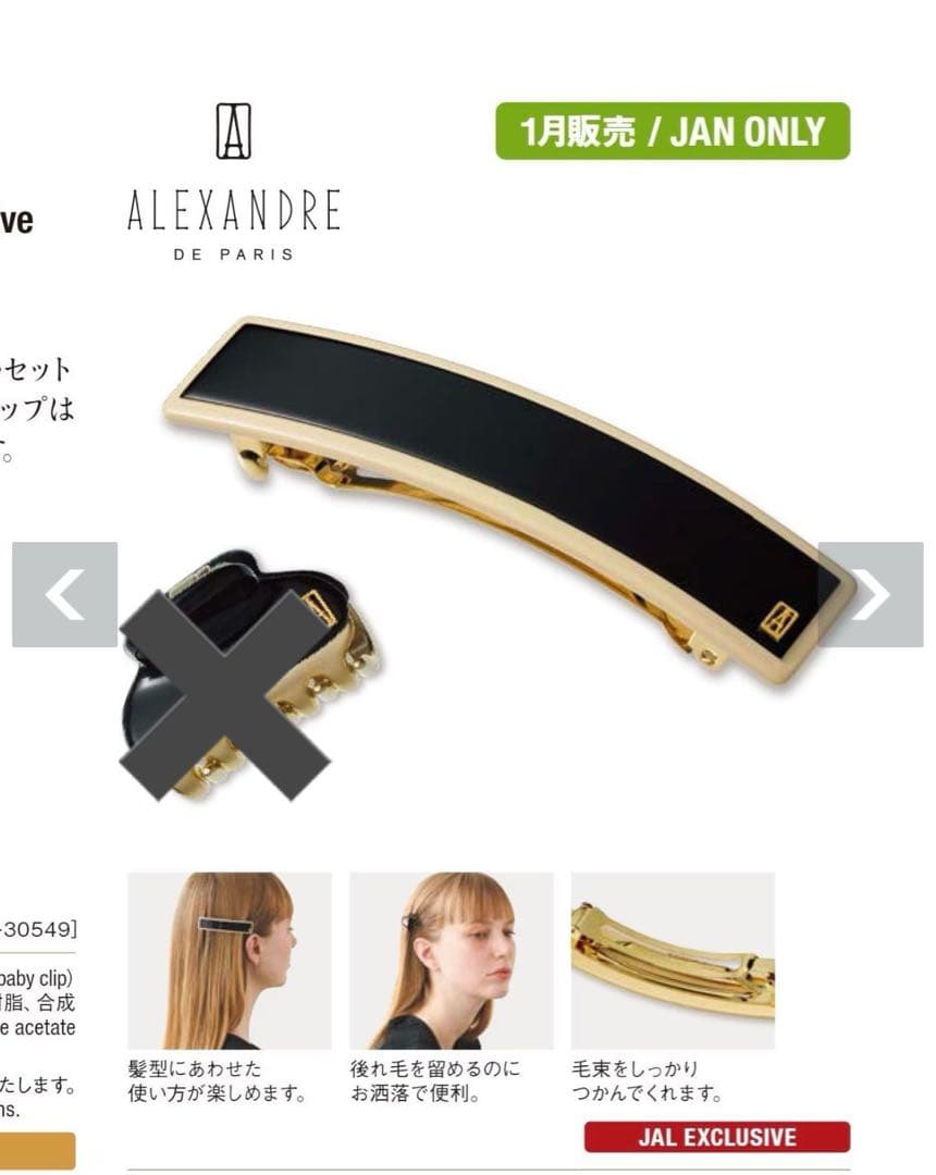 Alexandre de paris 【LISERAI】バレッタ (8 cm)