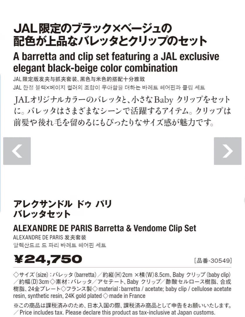 Alexandre de paris 【LISERAI】バレッタ (8 cm)